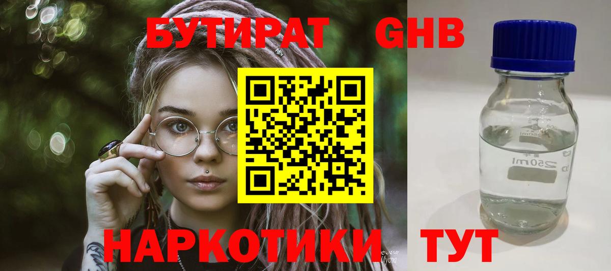 БУТИРАТ  БУТИРАТ оксана  Вход с VPN  Новоуральск 