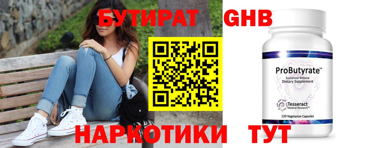 БУТИРАТ буратино Новоуральск