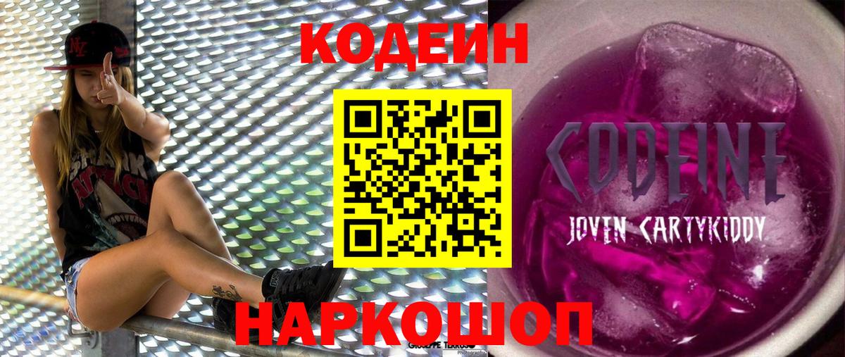 Кодеин Purple Drank  Кодеин Purple Drank  Вход с VPN  Новоуральск 
