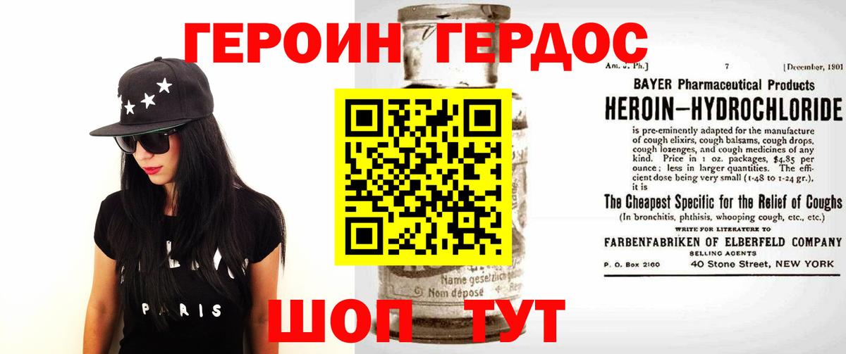 ГЕРОИН VHQ Новоуральск