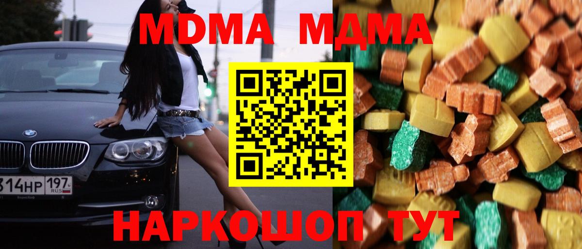 МДМА молли  MDMA Molly  Вход с VPN  Новоуральск 